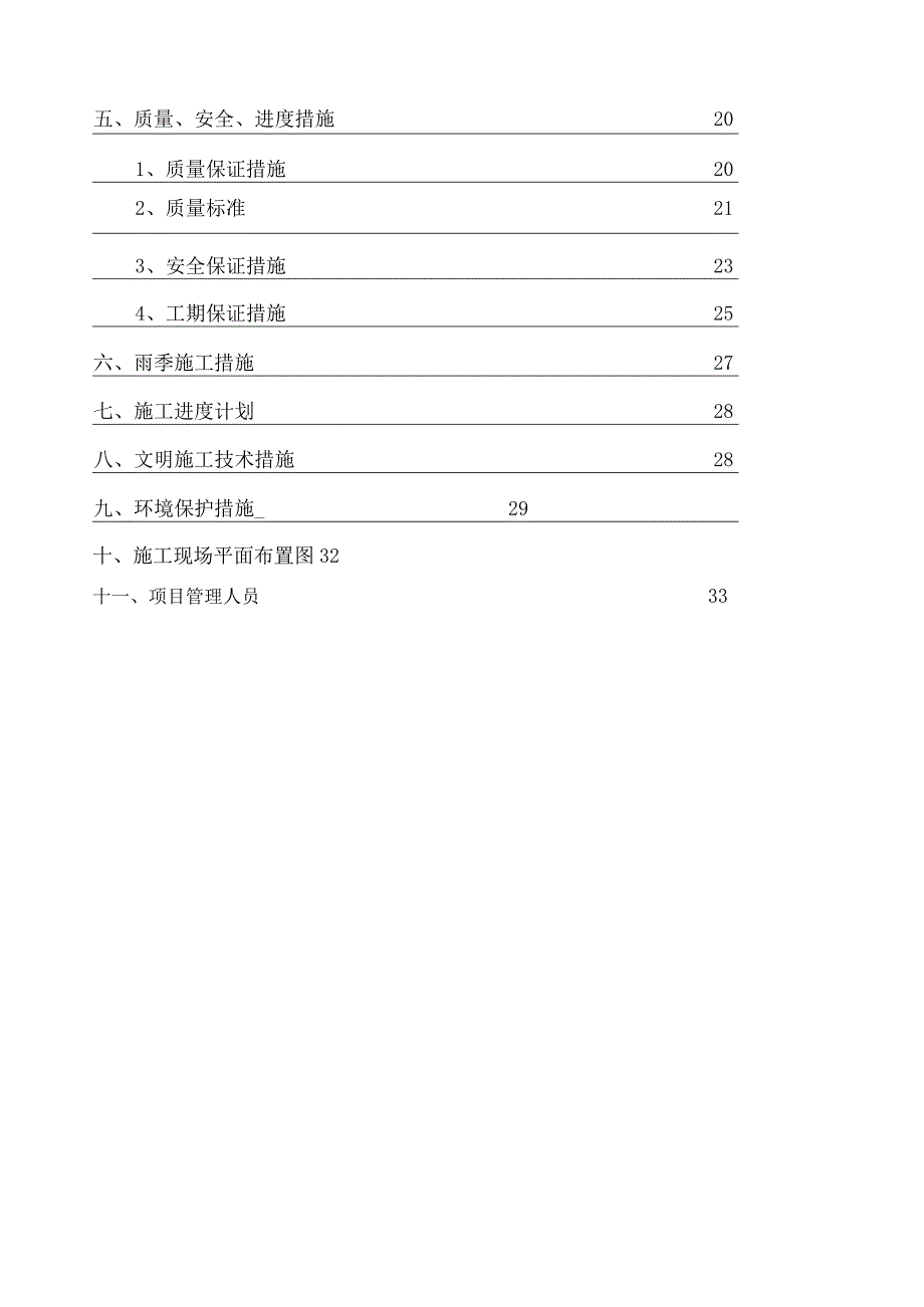 施工组织设计(技术标).docx_第3页