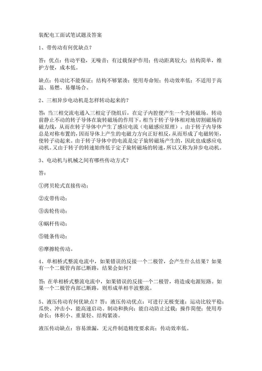 装配电工面试笔试题及答案解析.docx_第1页