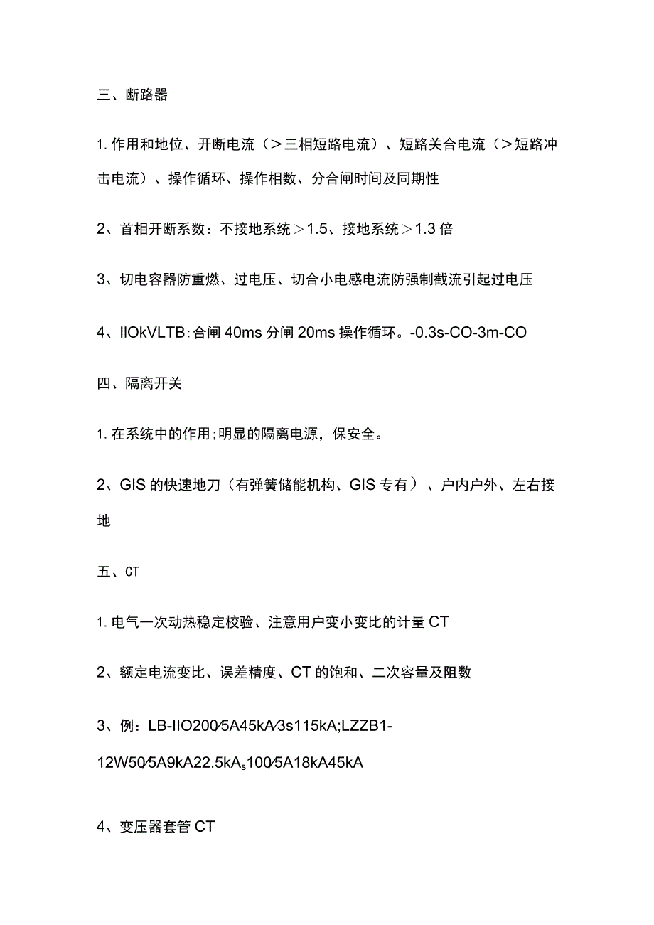 (全)110kV变电一次设计基本须知.docx_第2页