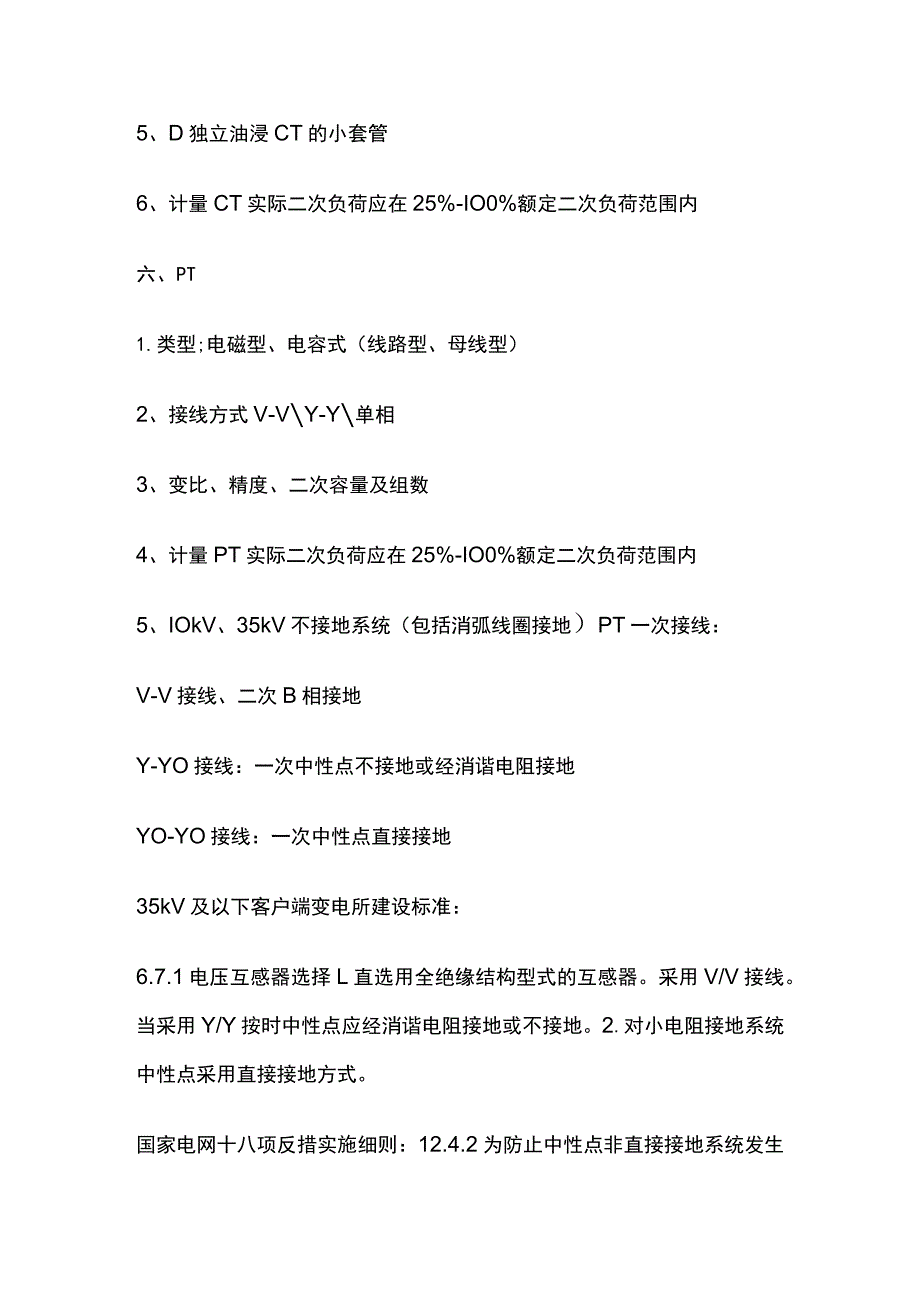 (全)110kV变电一次设计基本须知.docx_第3页