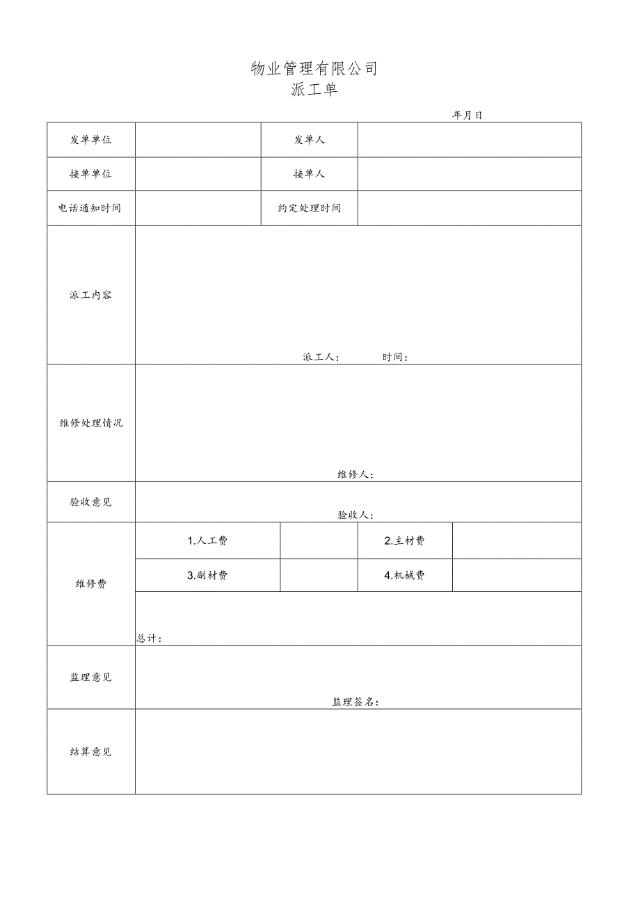 维修单secret工程文档范本.docx_第1页