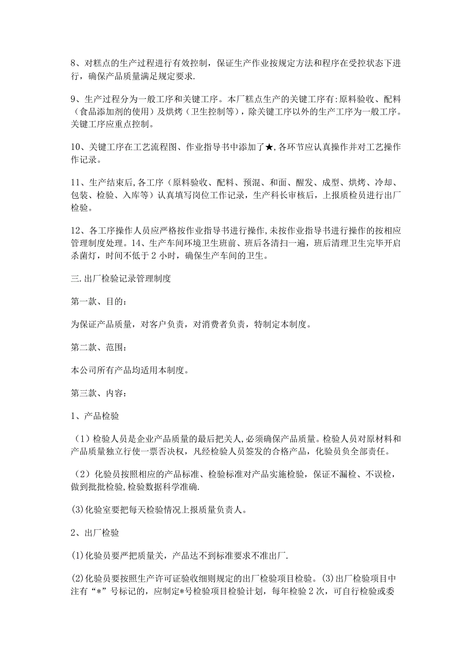 食品安全管理制度规定清单.docx_第3页