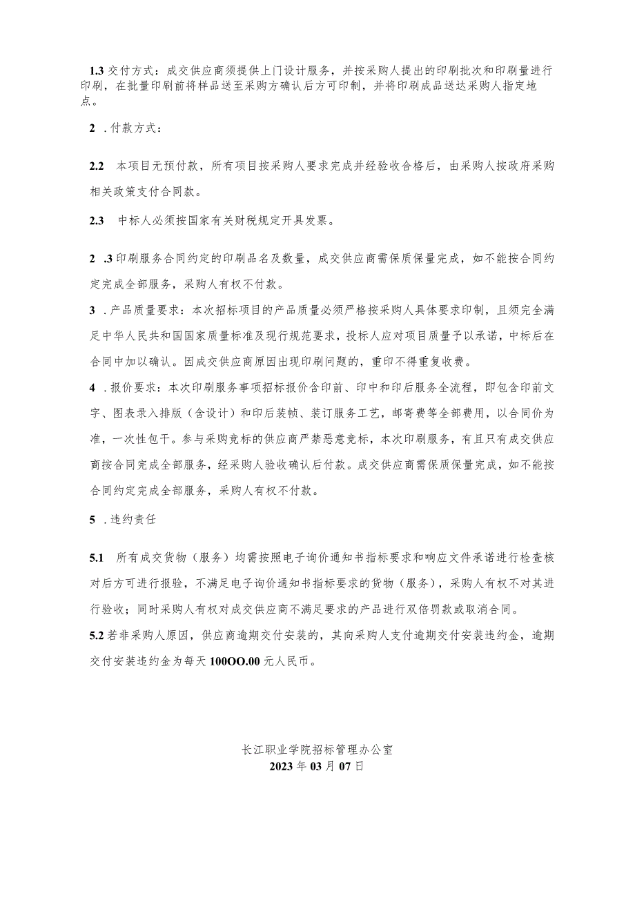 长江职业学院市场营销技能大赛印刷服务项目采购明细技术参数.docx_第2页