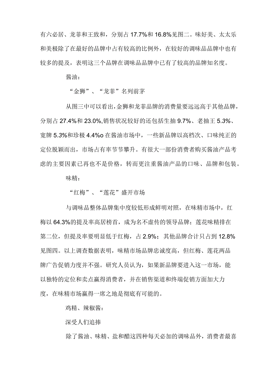 调味品市场尚无强势品牌..docx_第2页