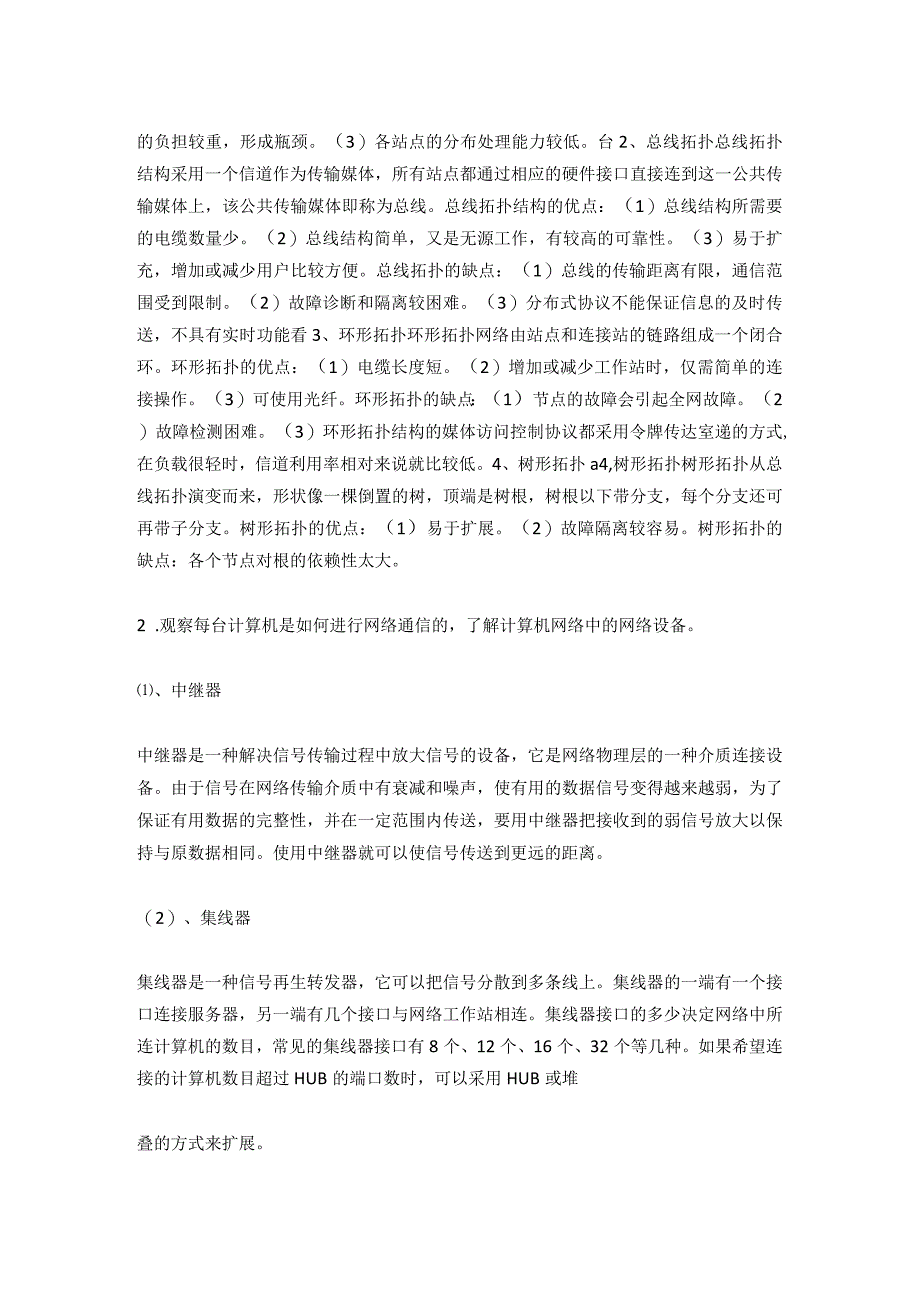 (全)国家开放大学 局域网网络结构及网络设置.docx_第2页