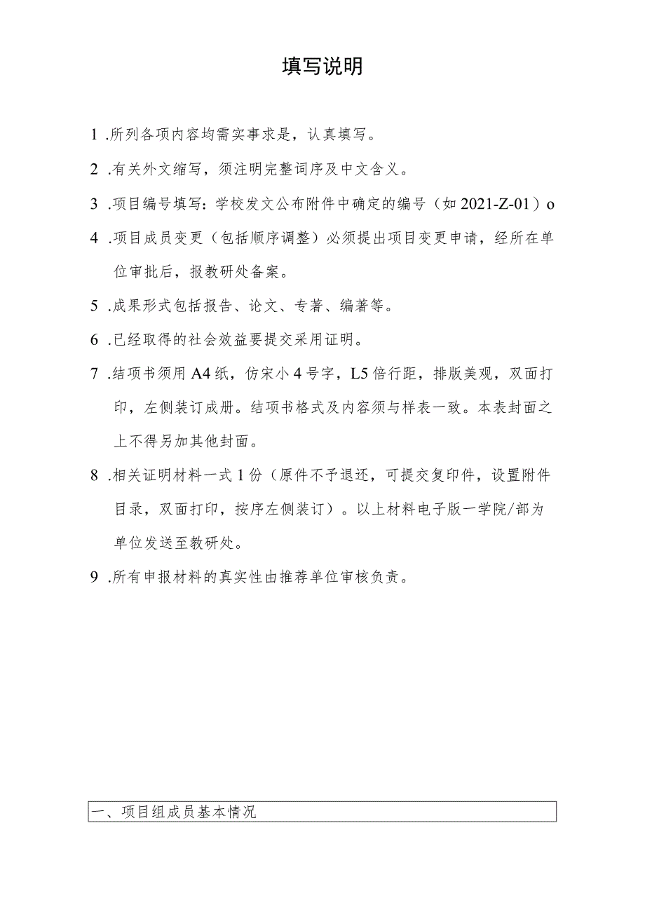 南京航空航天大学金城学院20年度教育教学改革研究项目结项报告书.docx_第2页