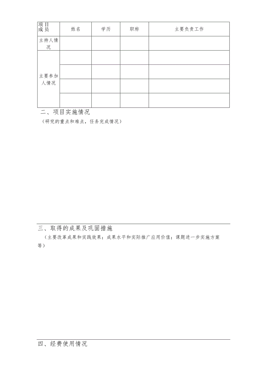 南京航空航天大学金城学院20年度教育教学改革研究项目结项报告书.docx_第3页