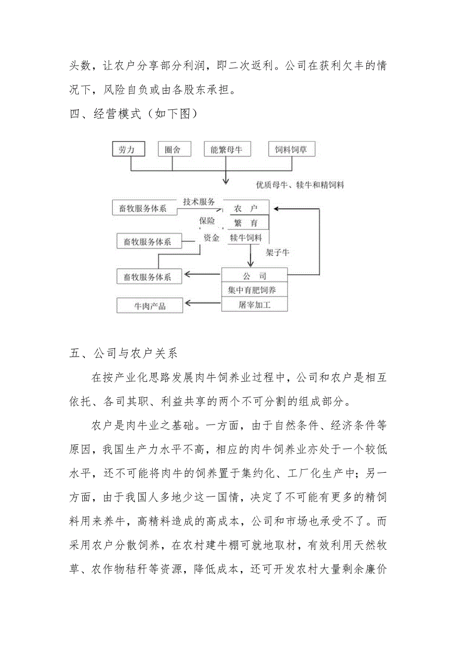 优质肉牛养殖基地工程经营策略方案.docx_第3页