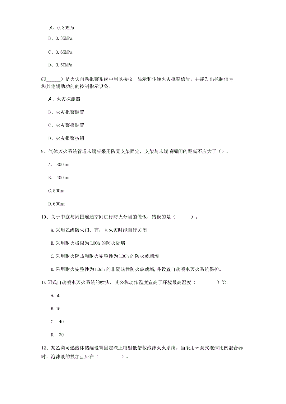2022版注册一级消防工程师《消防安全技术实务》综合练习D卷 (含答案).docx_第3页