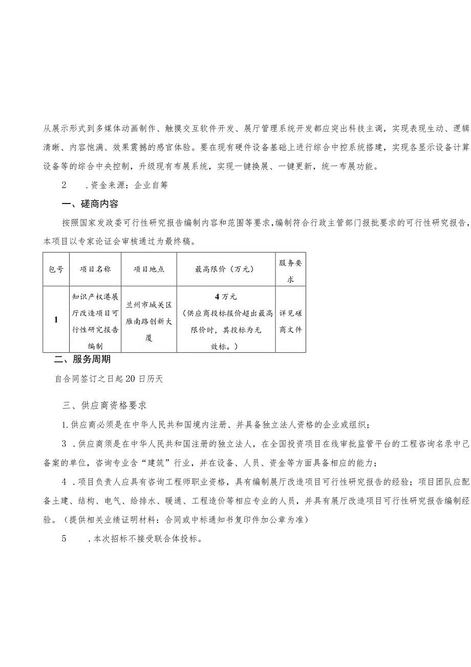 知识产权港展厅改造项目可行性研究报告编制.docx_第2页