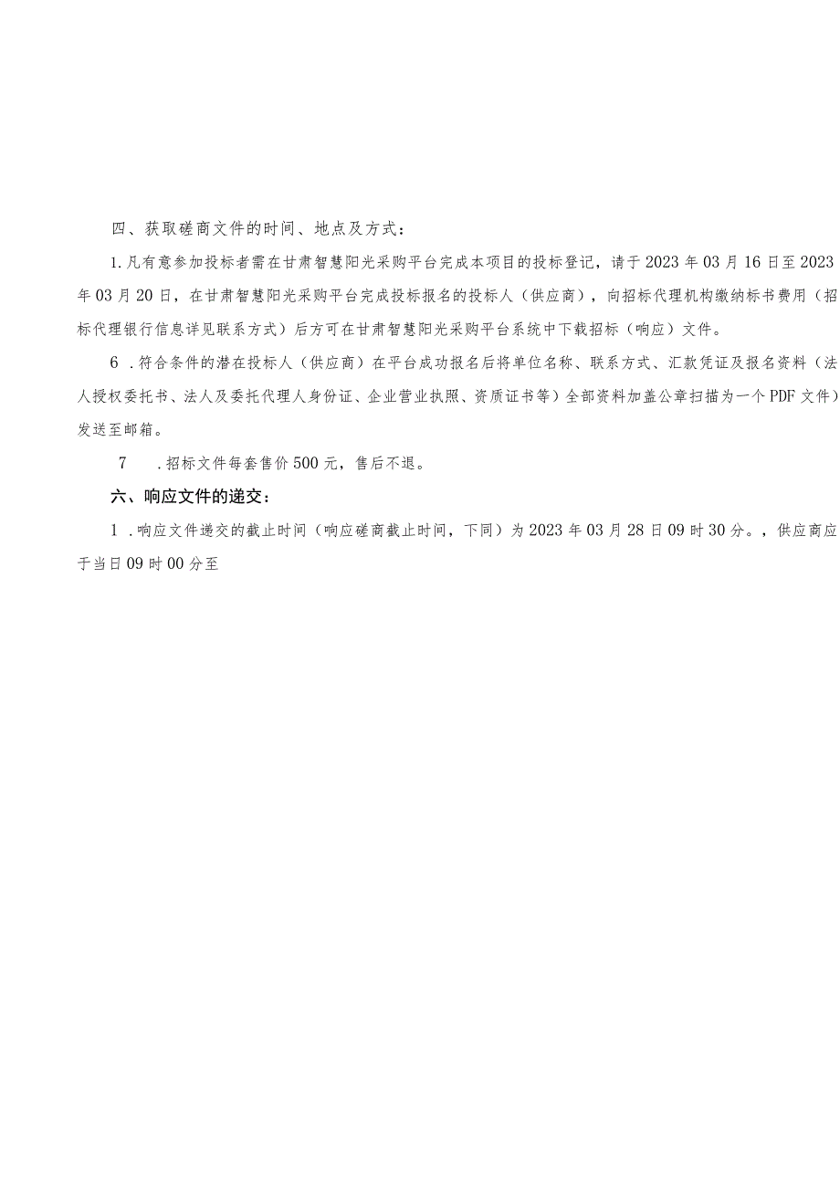 知识产权港展厅改造项目可行性研究报告编制.docx_第3页