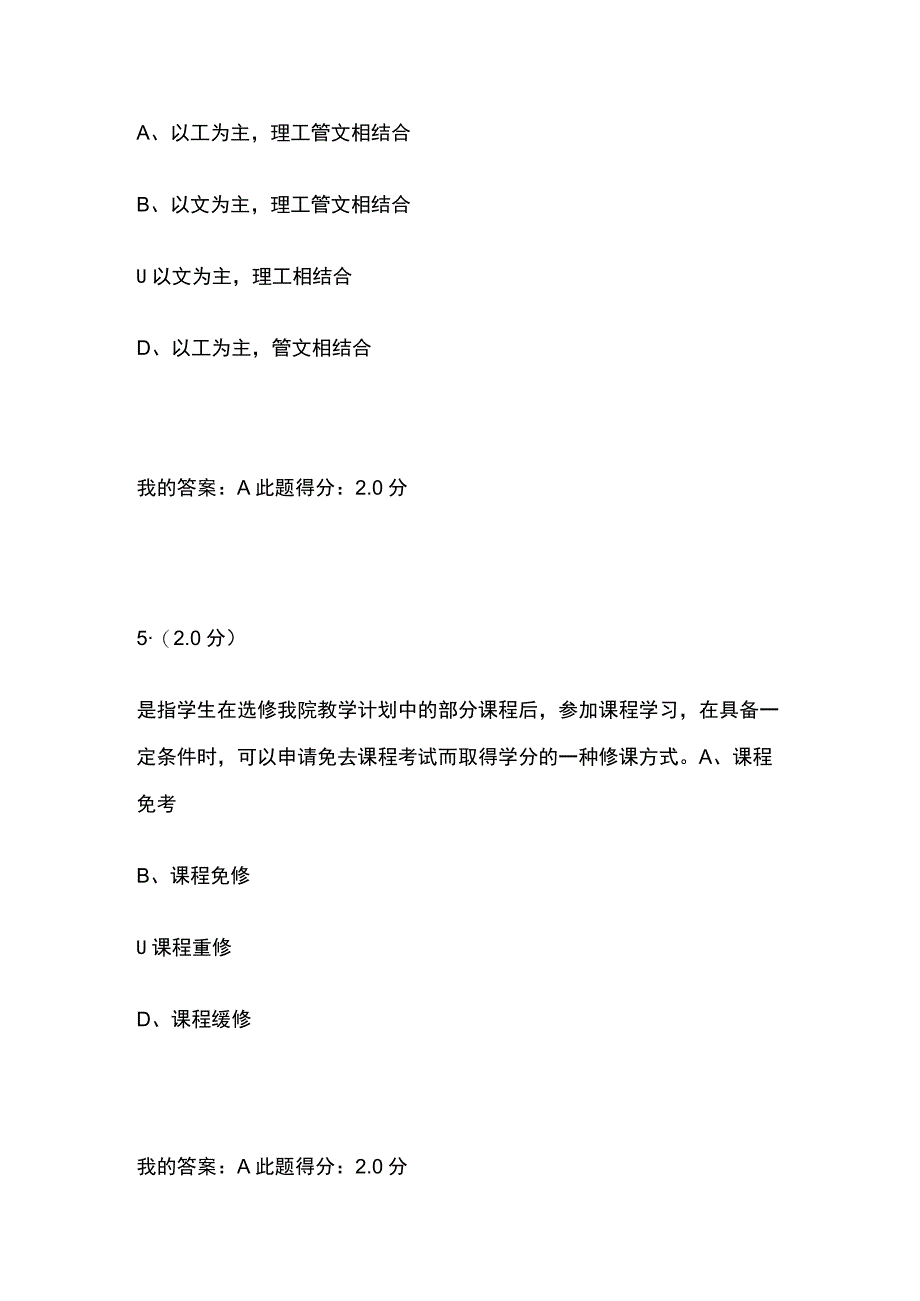 (全)石油大学远程 中石油（北京）现代远程教育入学指南在线考试内部题库含答案.docx_第3页