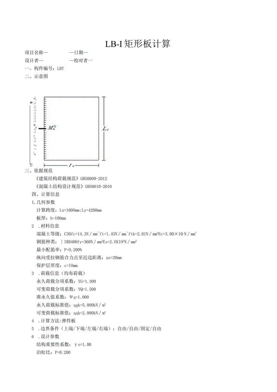 悬挑板计算.docx_第1页