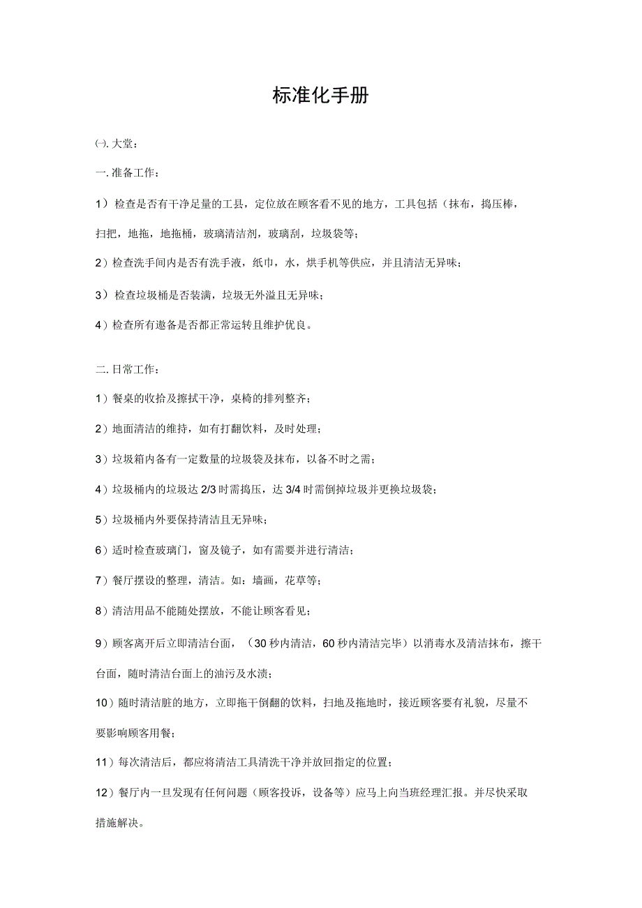 外企员工手册28肯德基KFC员工手册.docx_第2页