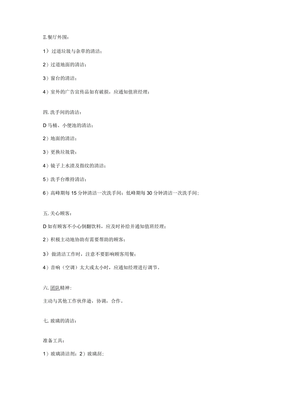 外企员工手册28肯德基KFC员工手册.docx_第3页