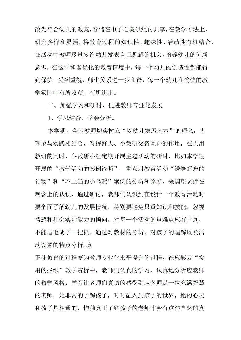 幼儿园教师的教研总结.docx_第3页