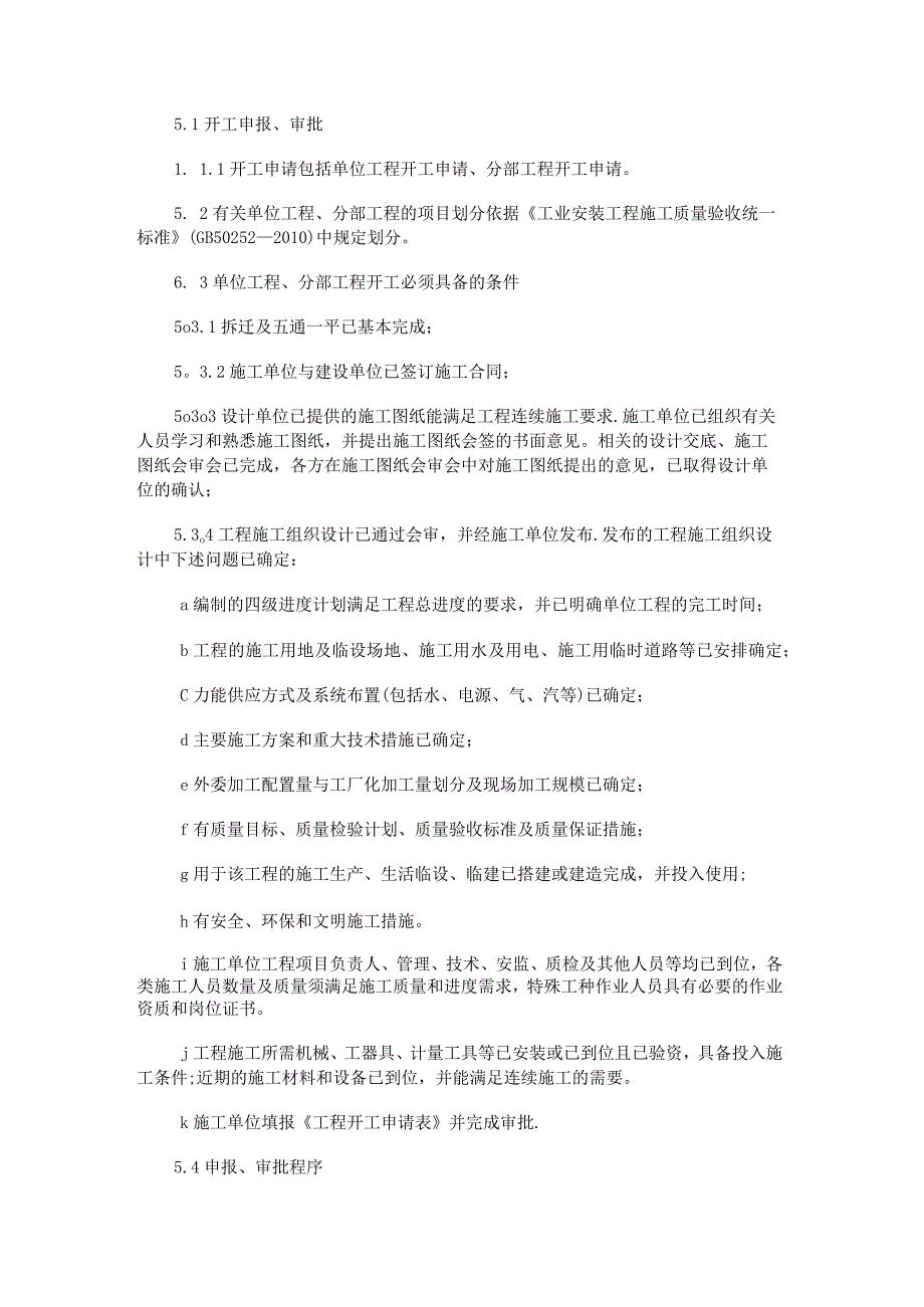 工程开、停、复工管理制度规定.docx_第2页