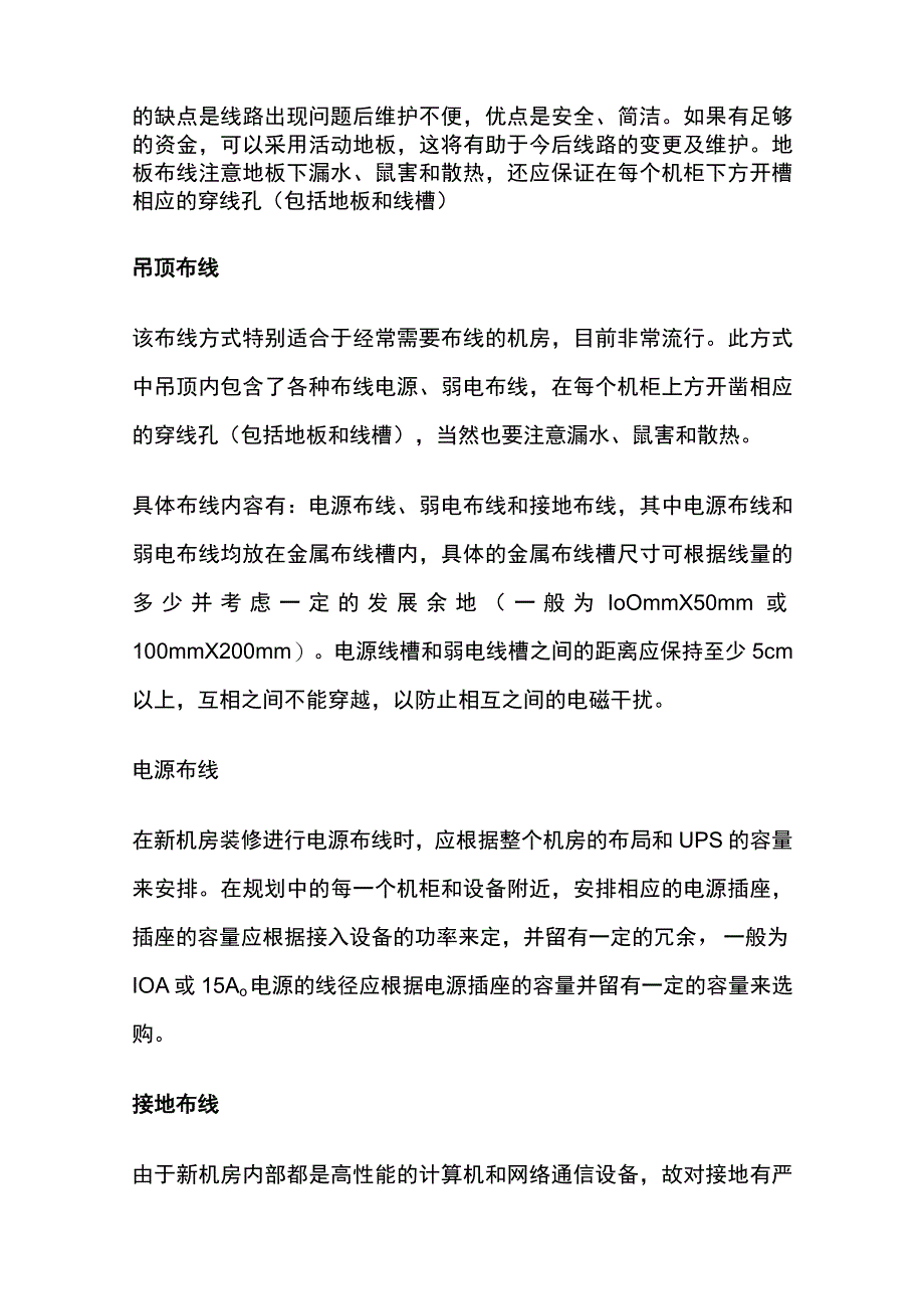 弱电综合布线系统精华知识汇总.docx_第2页