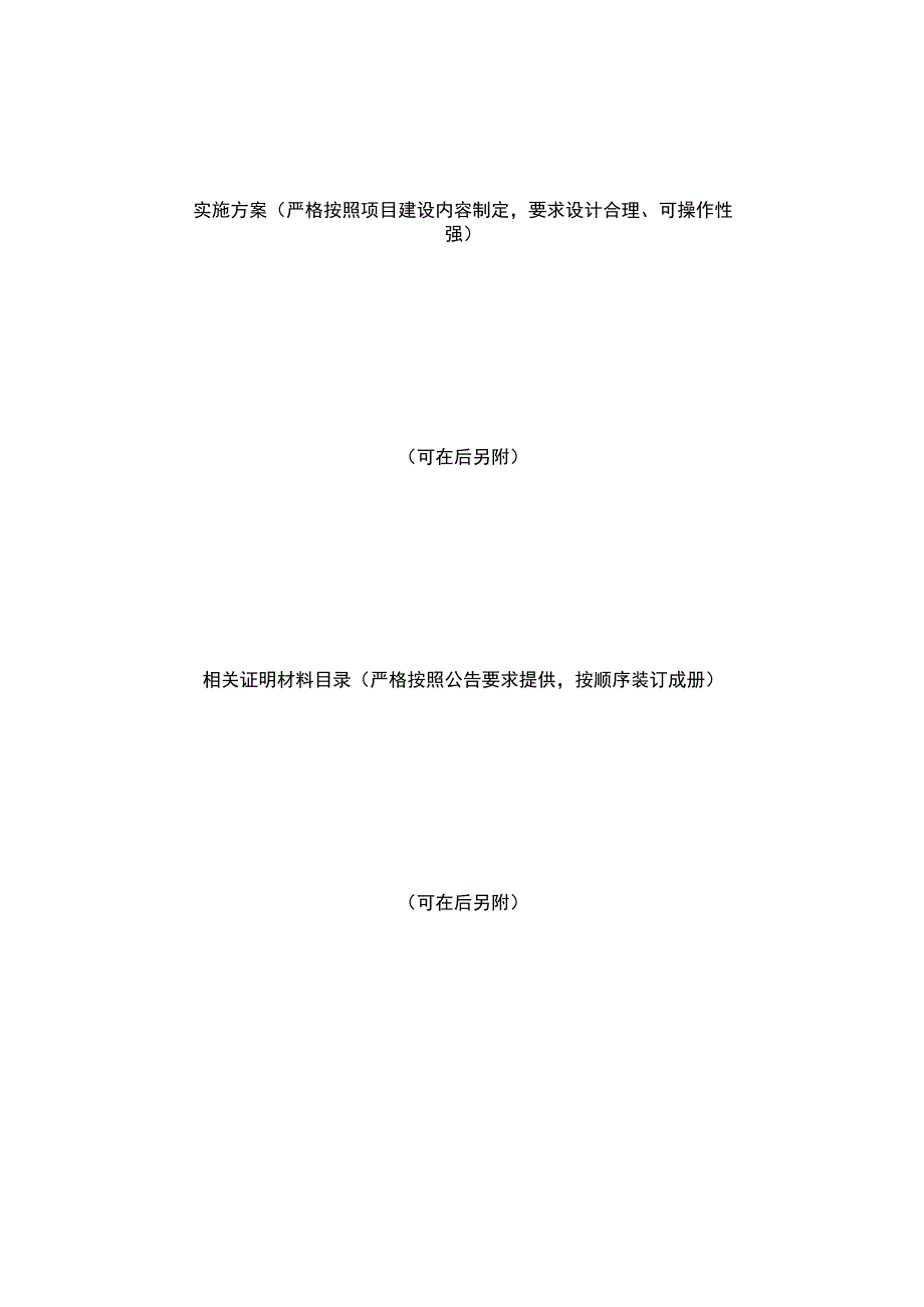 洱源县2022年度县域商业建设行动城乡物流体系建设项目企业申报书.docx_第3页