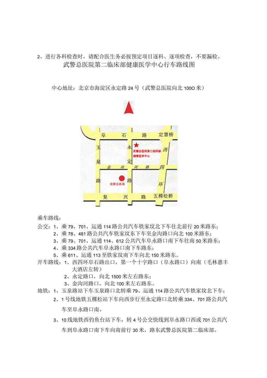 【员工福利-年度体检】2016年度体检通知.docx_第3页