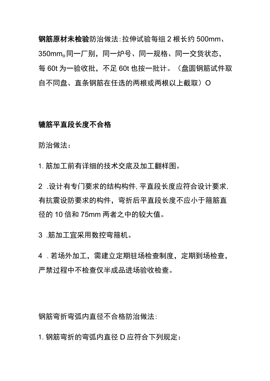 (全)钢筋工程质量通病防治措施大全.docx_第2页