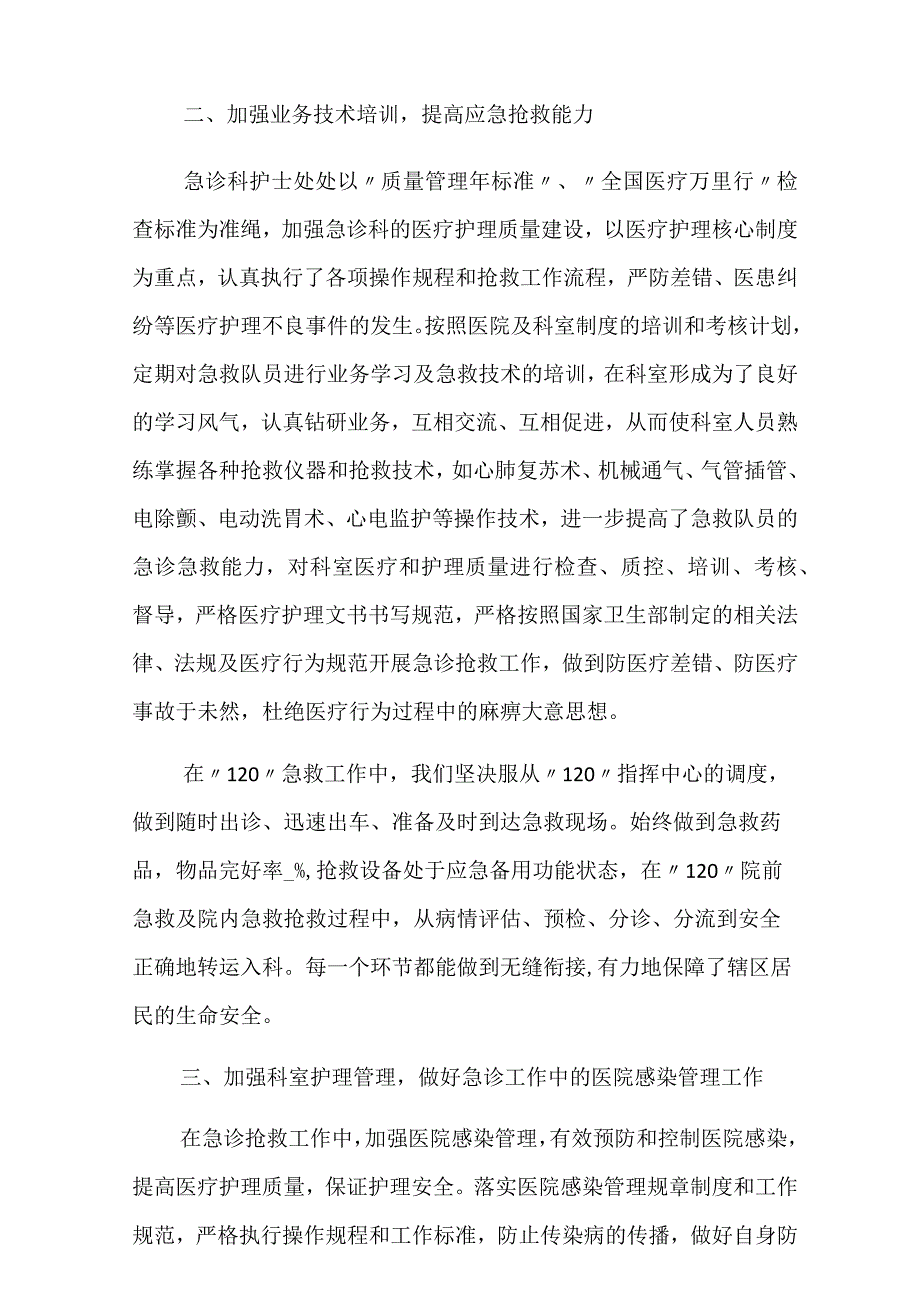 护士年终总结个人范文2022.docx_第2页