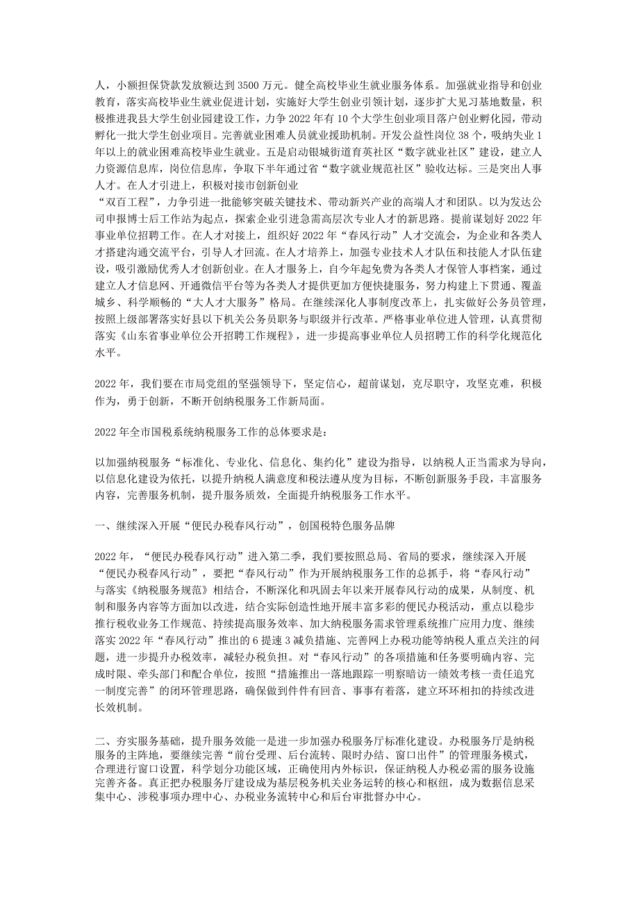 文物处年度重点文物保护工作计划范文文物保护工作.docx_第2页