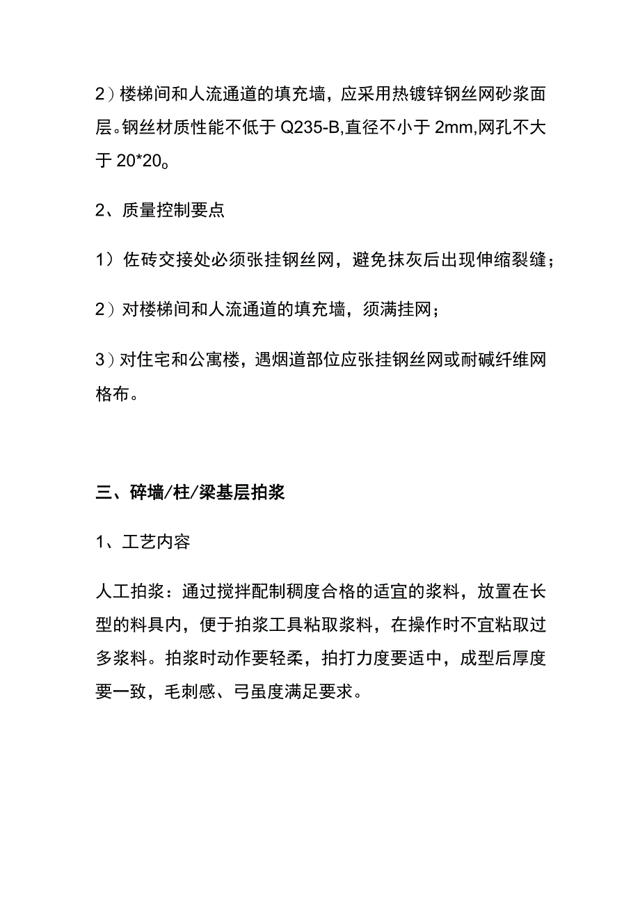 (全)砂浆抹灰施工工艺和质量管控要点.docx_第2页