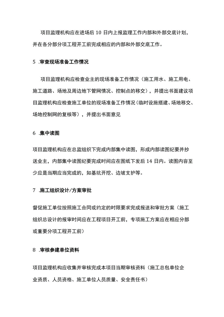 项目前期阶段监理工作要点梳理全.docx_第2页