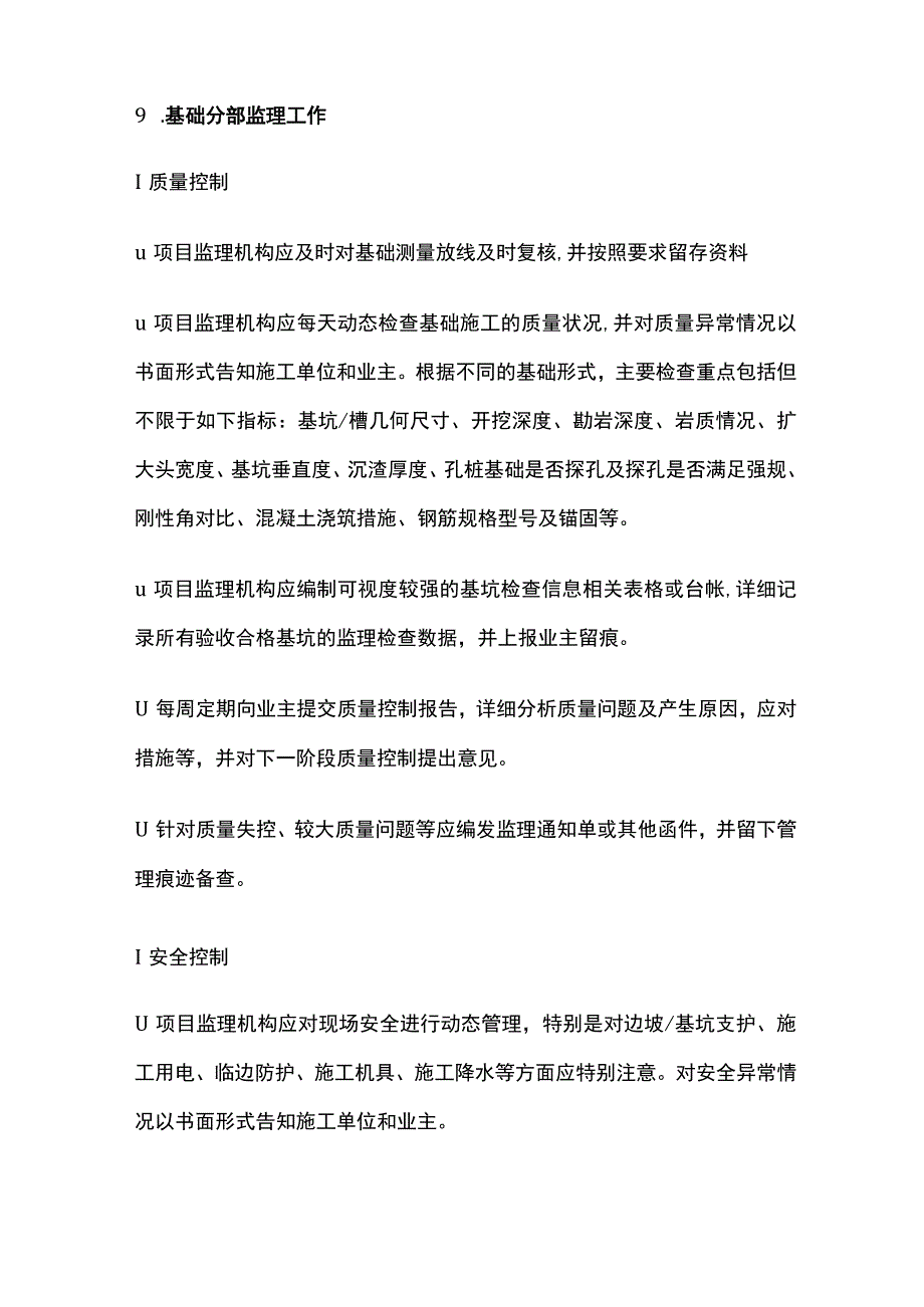 项目前期阶段监理工作要点梳理全.docx_第3页