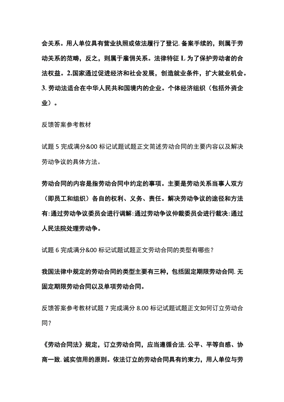 (全)人力资源管理第十二章自测考试题库含答案全考点.docx_第2页