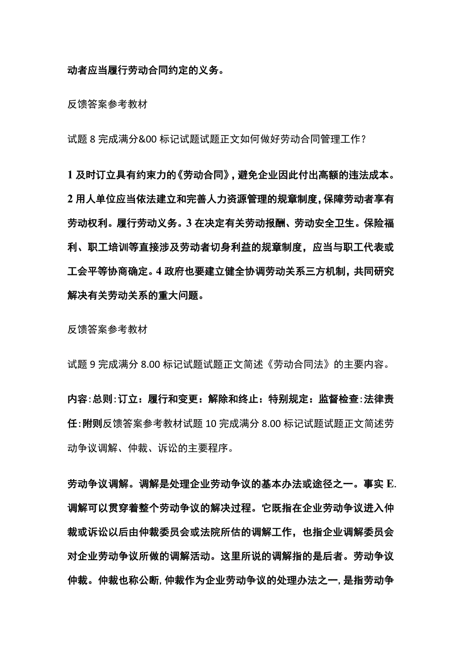 (全)人力资源管理第十二章自测考试题库含答案全考点.docx_第3页