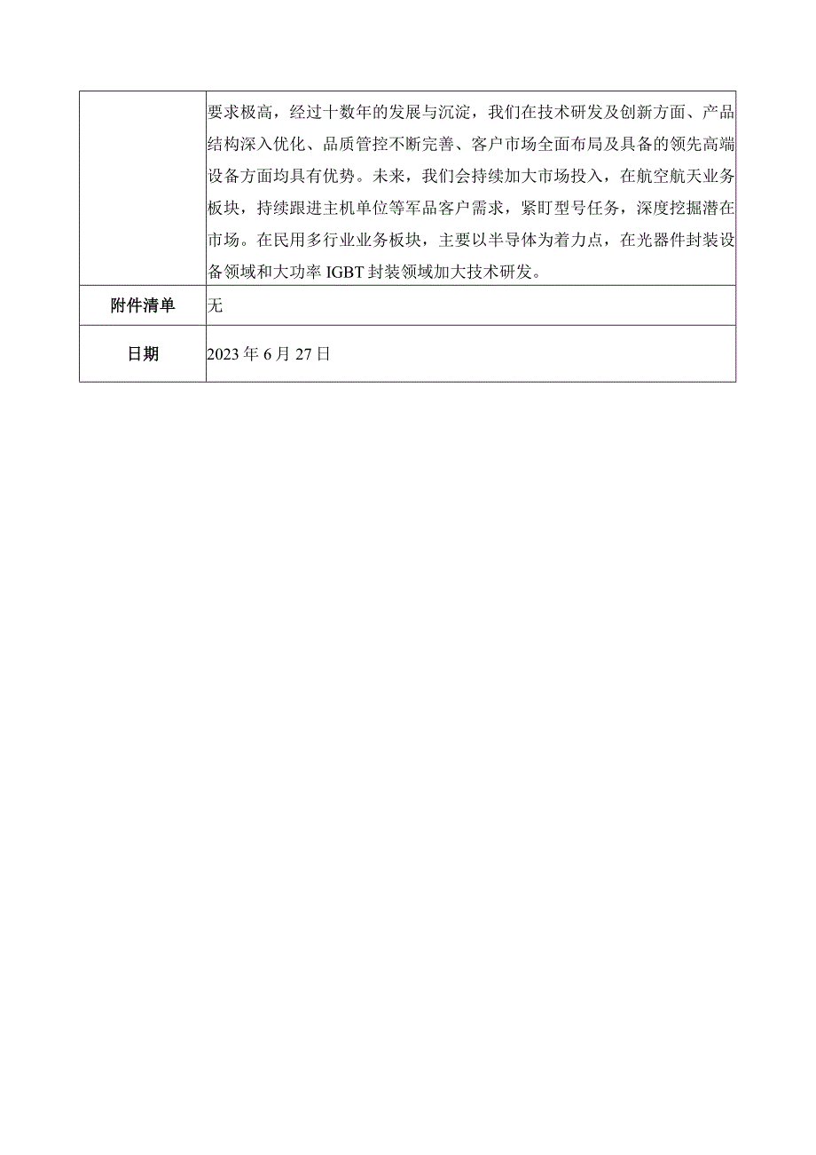 江苏迈信林航空科技股份有限公司投资者关系活动记录表.docx_第2页