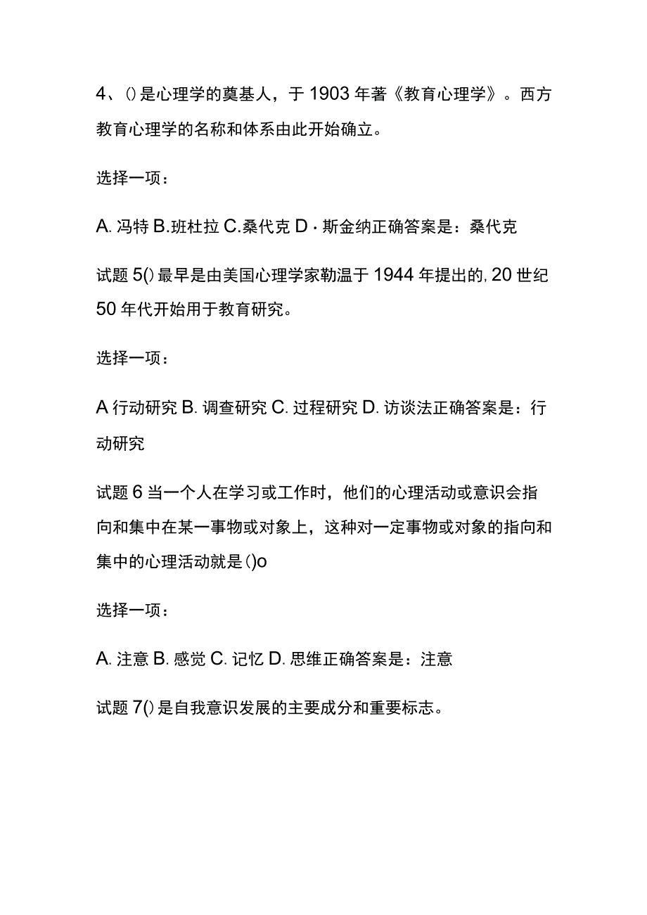 (全)电大教育心理学形考任务教育心理学内部题库含答案.docx_第2页