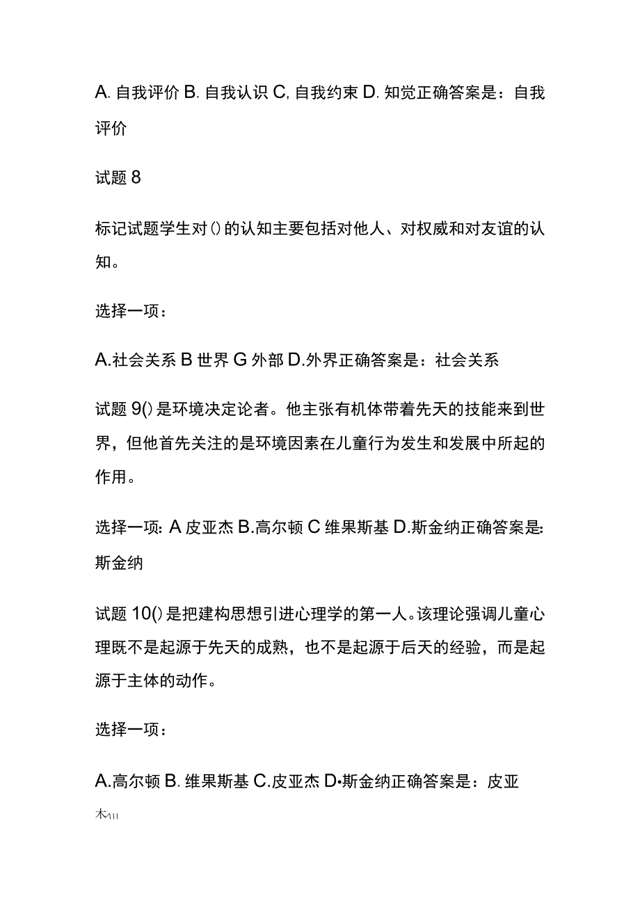 (全)电大教育心理学形考任务教育心理学内部题库含答案.docx_第3页