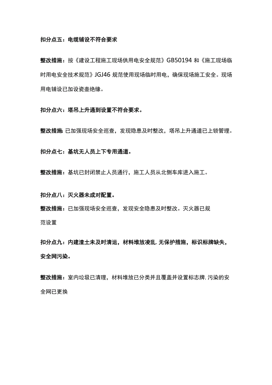 建筑施工安全飞检安全文明扣分点及整改措施详解全.docx_第3页