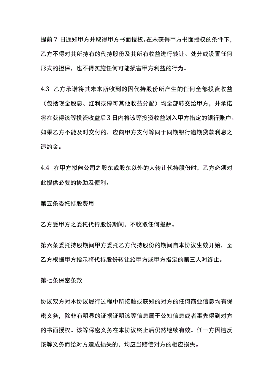 (全)股权代持协议书范本.docx_第3页