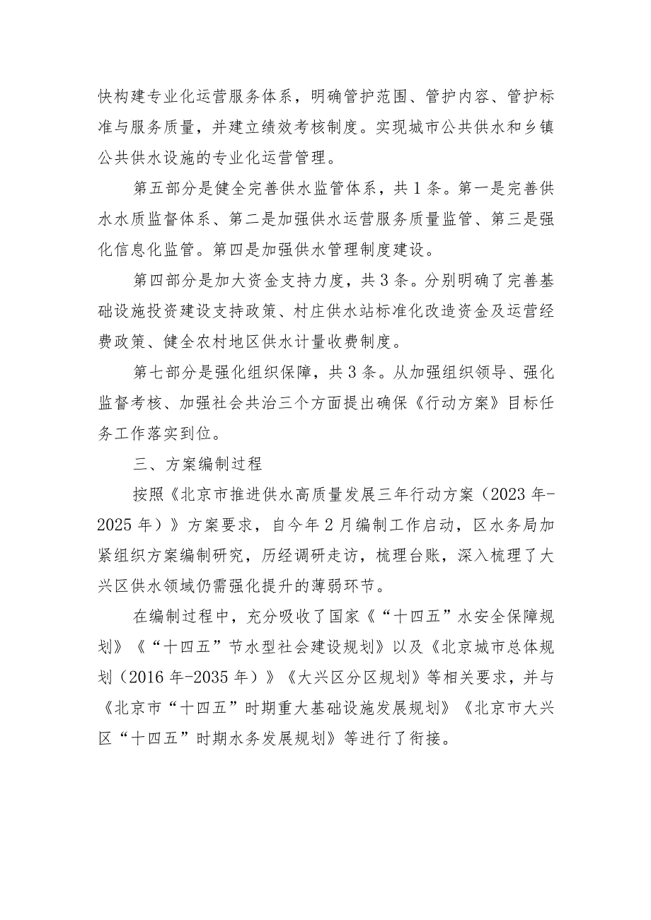 北京市大兴区推进供水高质量发展三年行动方案(2023年-2025年)起草说明.docx_第3页