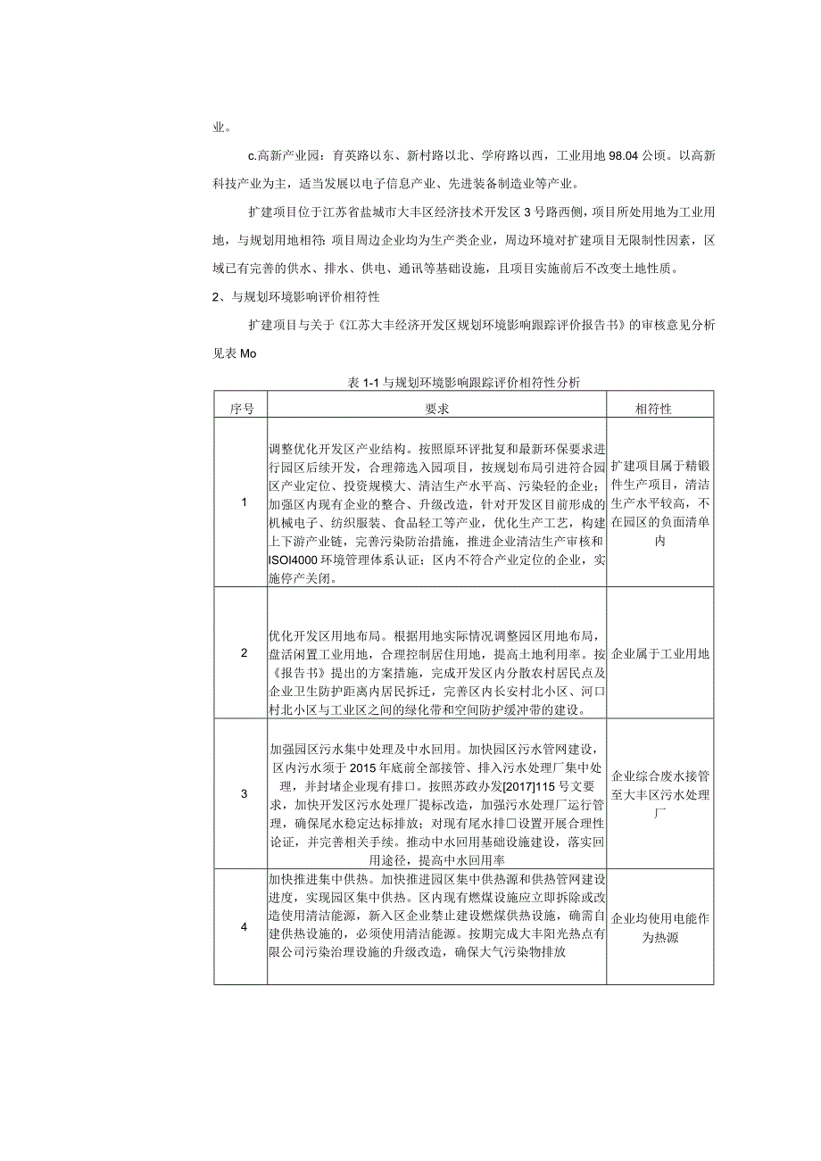 年产1000万件精锻件项目环评报告表.docx_第2页