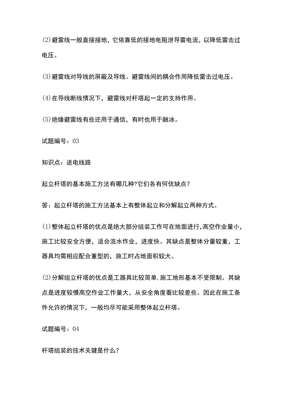 2023送电线路工 高级工 简答 复习试题库内部版.docx_第3页