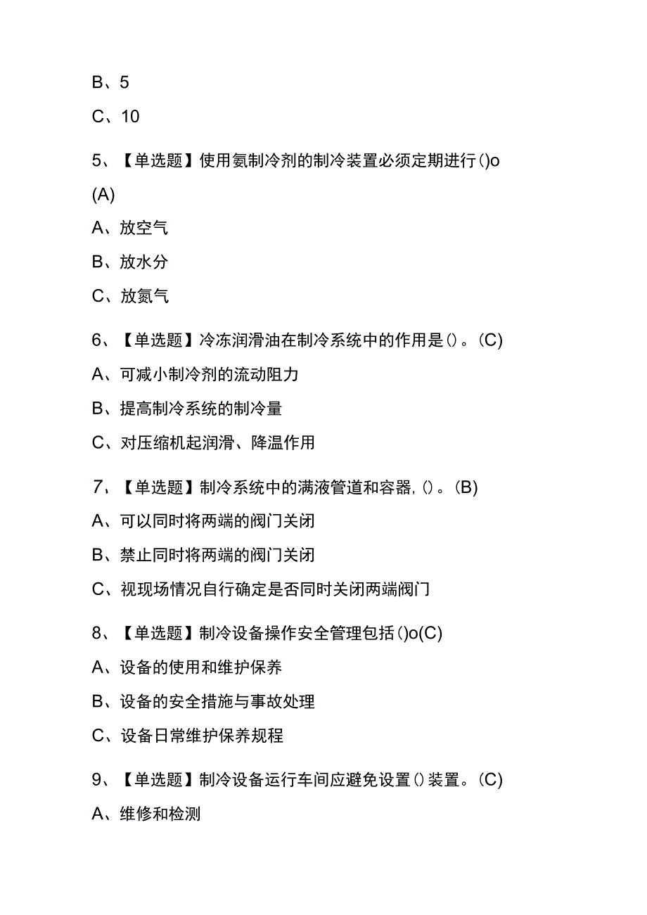 陕西2023年版制冷与空调设备运行操作考试(内部题库)含答案.docx_第2页