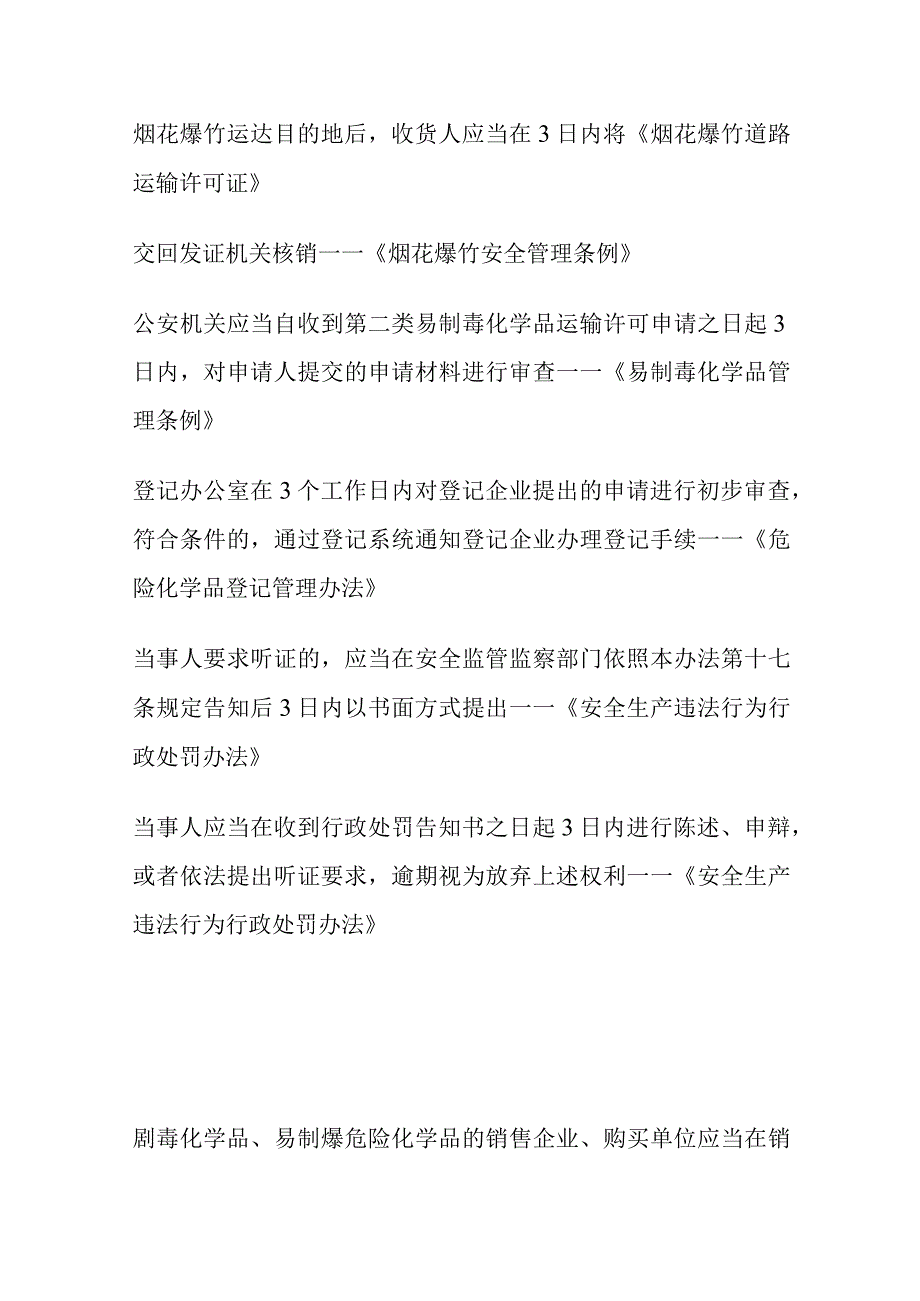 (全)注安数字考点汇总.docx_第3页