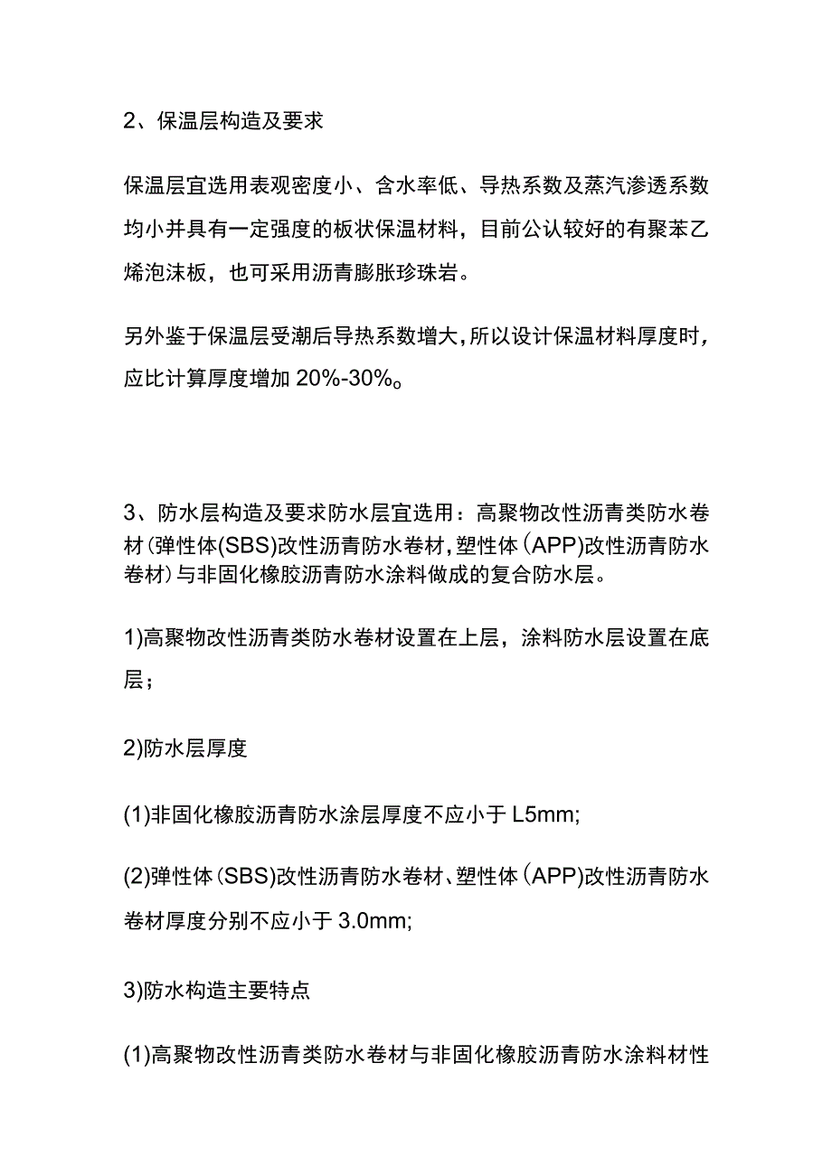 (全)屋面工程 倒置式屋面标准做法.docx_第2页