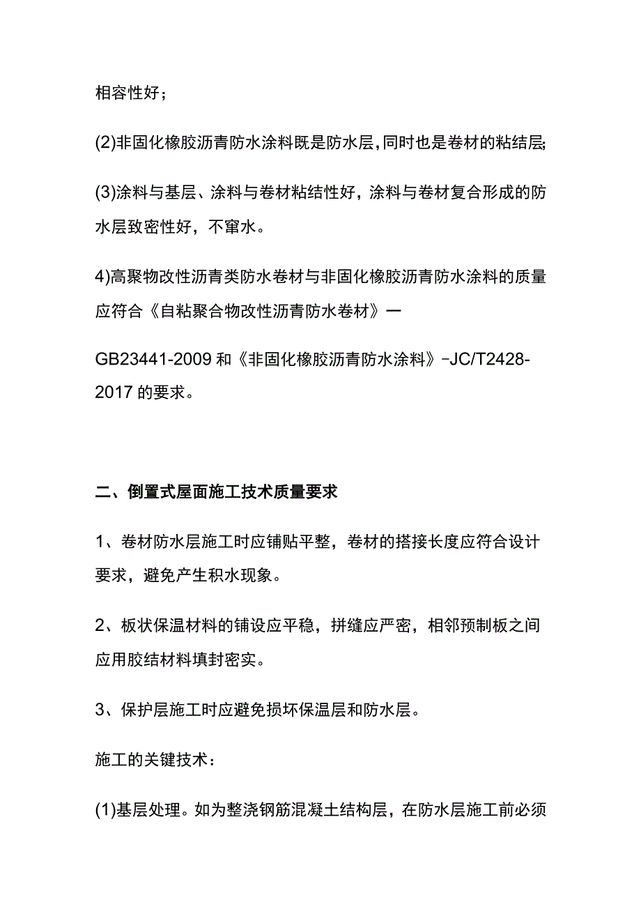 (全)屋面工程 倒置式屋面标准做法.docx_第3页