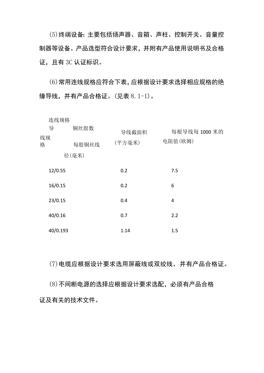 公共广播系统安装工艺标准要求.docx_第2页