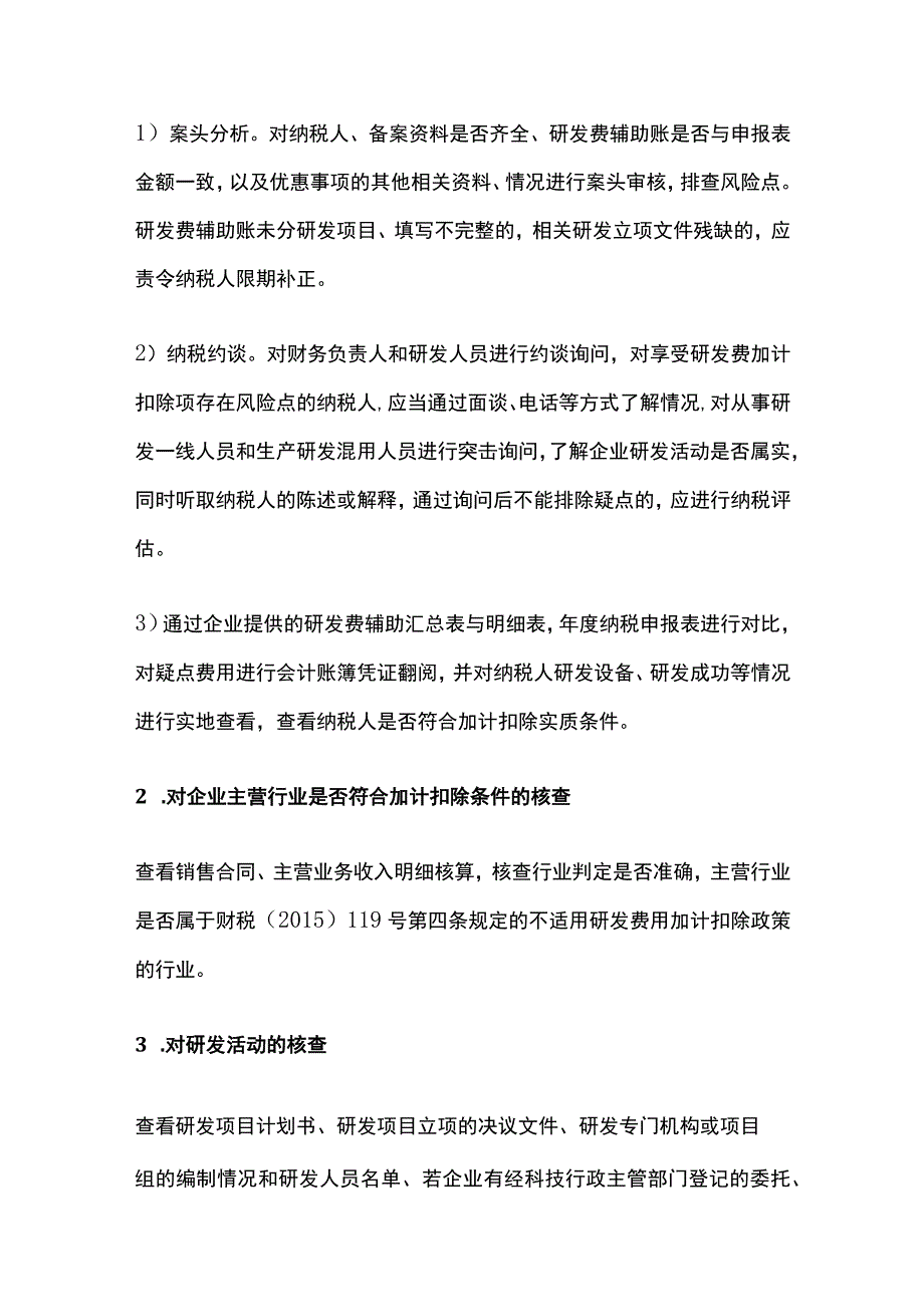 (全)研发费用加计扣除税务检查重点.docx_第2页