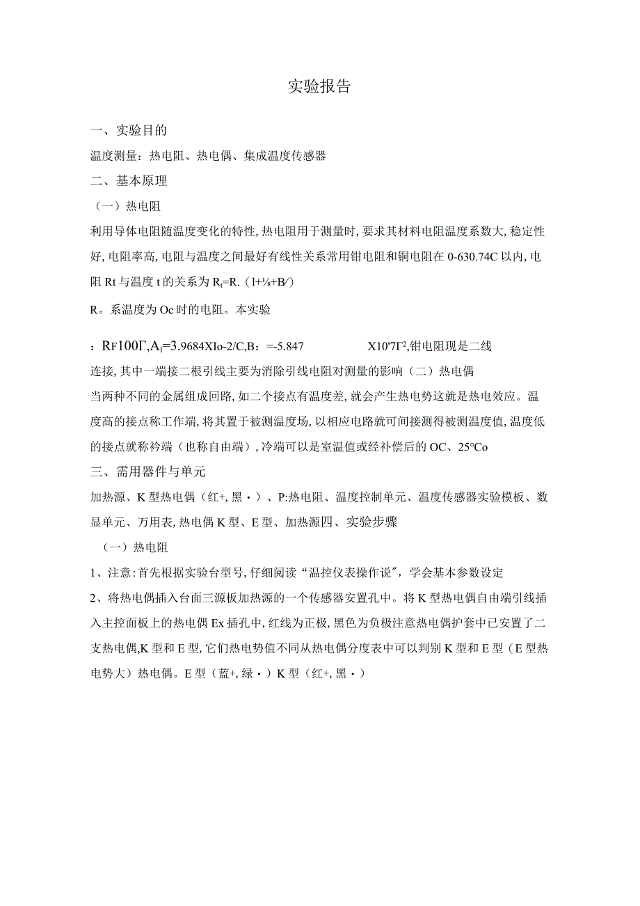 国家开放大学传感器与测试技术-实验作业.docx_第1页