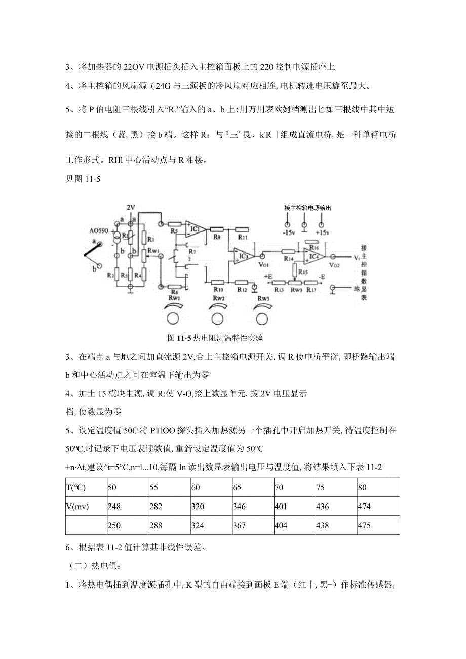 国家开放大学传感器与测试技术-实验作业.docx_第2页