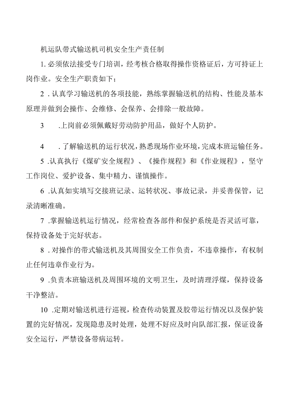 机运队带式输送机司机安全生产责任制.docx_第1页