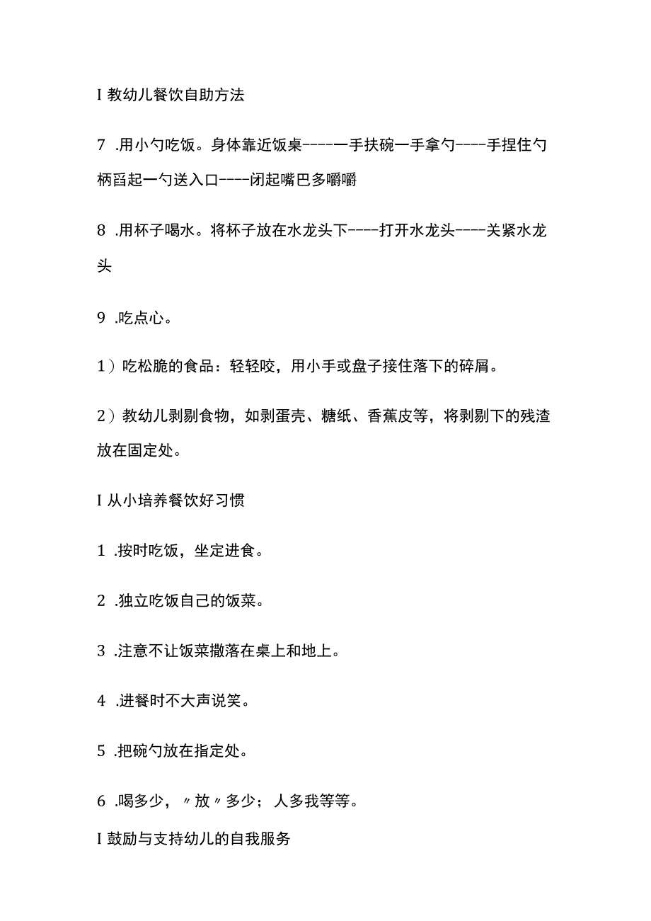 保育员《生活活动》学习.docx_第2页